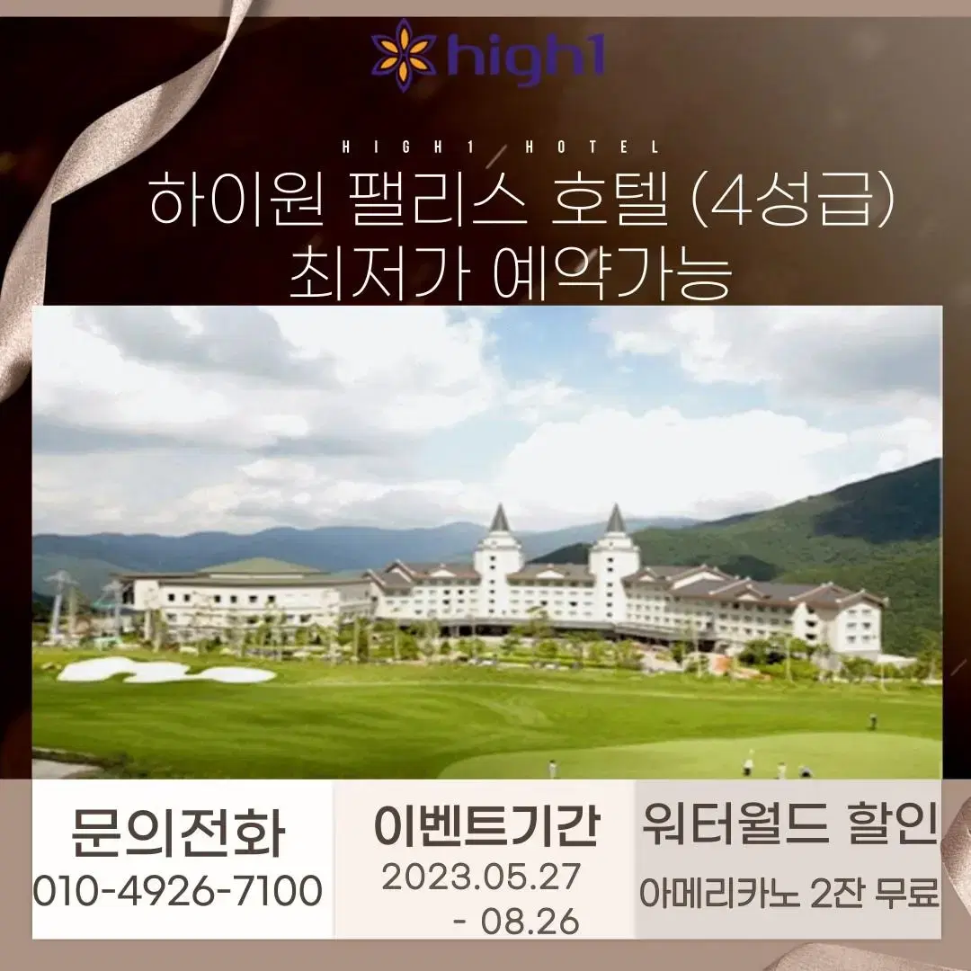 하이원 팰리스호텔 초특가 / 구명조끼